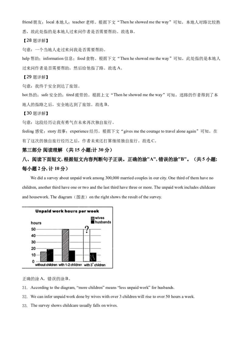 精品解析：四川省成都市2021年中考英语试题（解析版）_中考真题_3.英语中考真题2015-2024年_地区卷_四川省_四川成都英语08-22