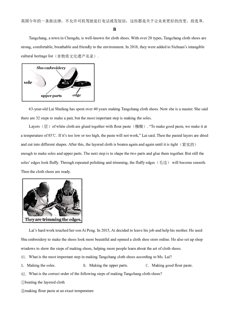 精品解析：四川省成都市2021年中考英语试题（解析版）_中考真题_3.英语中考真题2015-2024年_地区卷_四川省_四川成都英语08-22
