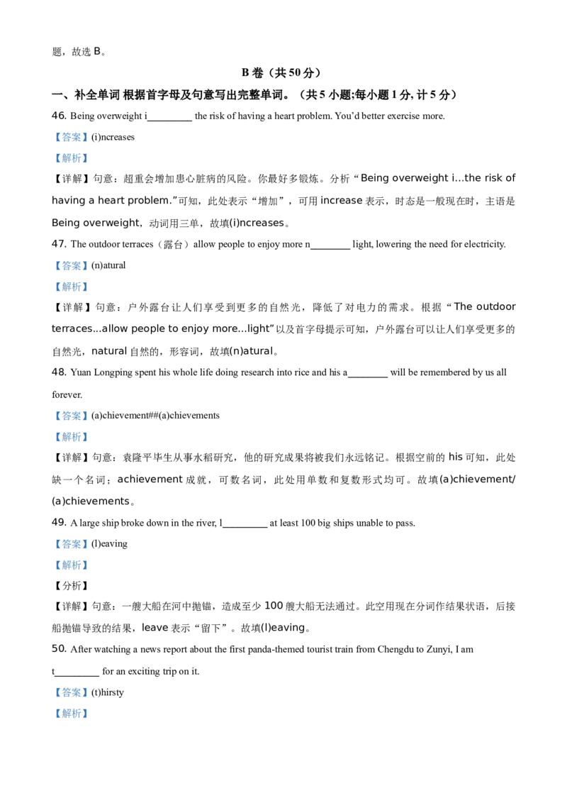 精品解析：四川省成都市2021年中考英语试题（解析版）_中考真题_3.英语中考真题2015-2024年_地区卷_四川省_四川成都英语08-22