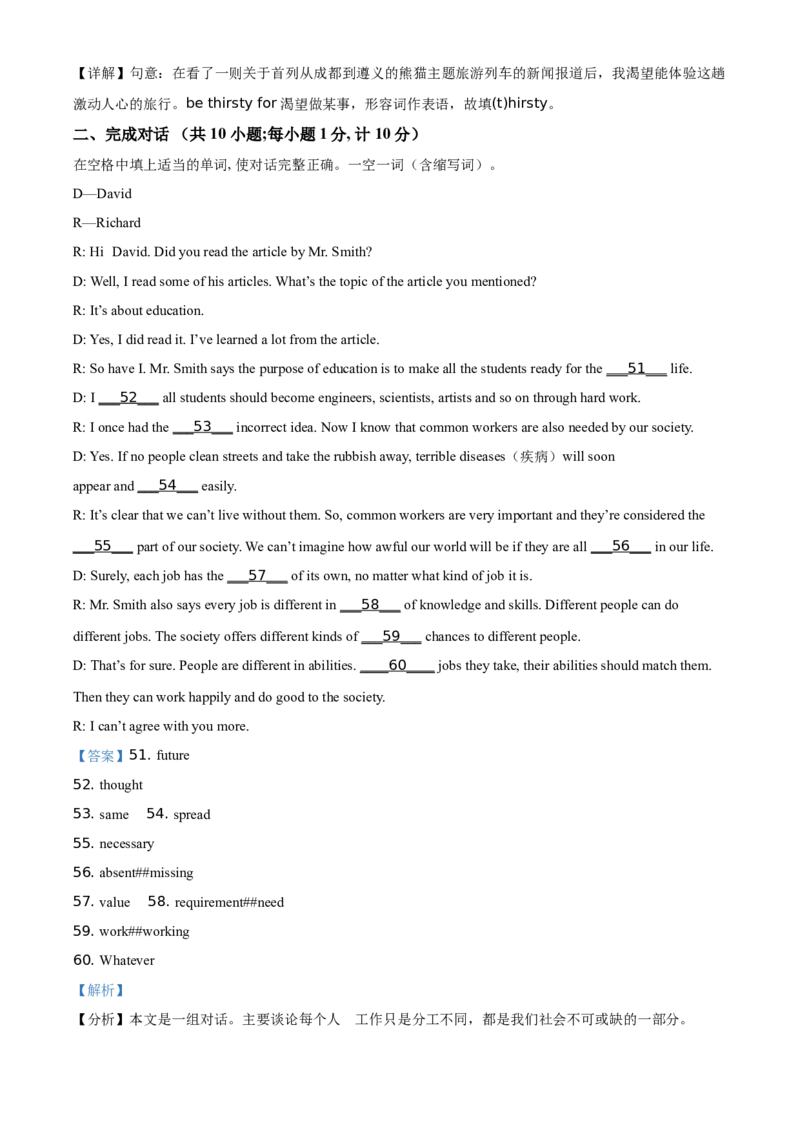 精品解析：四川省成都市2021年中考英语试题（解析版）_中考真题_3.英语中考真题2015-2024年_地区卷_四川省_四川成都英语08-22