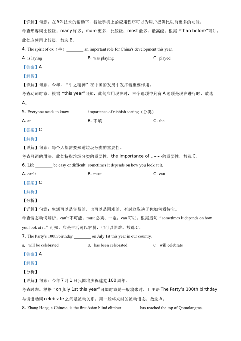 精品解析：四川省成都市2021年中考英语试题（解析版）_中考真题_3.英语中考真题2015-2024年_地区卷_四川省_四川成都英语08-22