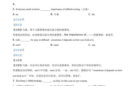 精品解析：四川省成都市2021年中考英语试题（解析版）_中考真题_3.英语中考真题2015-2024年_地区卷_四川省_四川成都英语08-22
