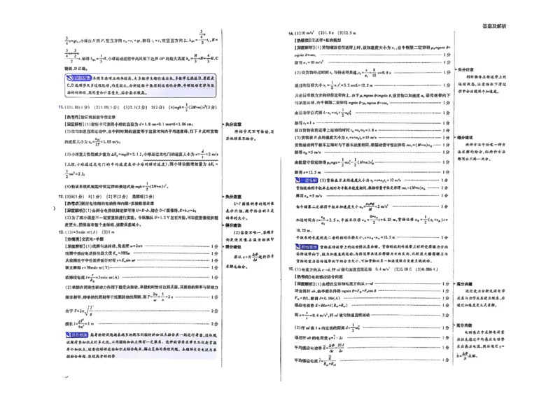 2025届东北地区高考名师名校联席命制-物理信息卷（含答题卡+答案）_2025年4月_2504102025年东北地区高考名校名师联席命制信息卷