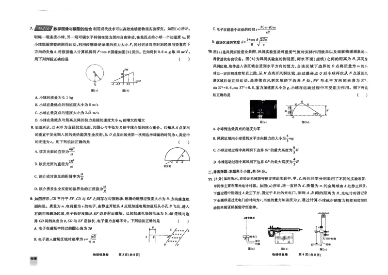 2025届东北地区高考名师名校联席命制-物理信息卷（含答题卡+答案）_2025年4月_2504102025年东北地区高考名校名师联席命制信息卷