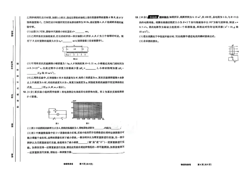 2025届东北地区高考名师名校联席命制-物理信息卷（含答题卡+答案）_2025年4月_2504102025年东北地区高考名校名师联席命制信息卷