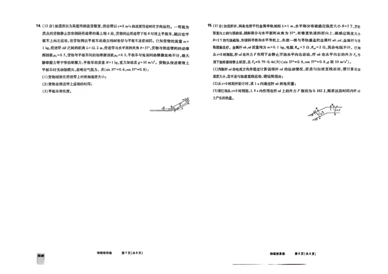 2025届东北地区高考名师名校联席命制-物理信息卷（含答题卡+答案）_2025年4月_2504102025年东北地区高考名校名师联席命制信息卷