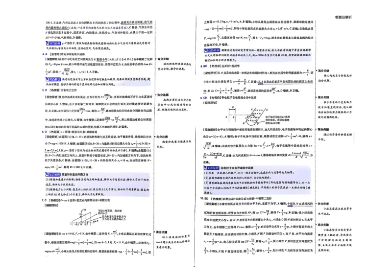 2025届东北地区高考名师名校联席命制-物理信息卷（含答题卡+答案）_2025年4月_2504102025年东北地区高考名校名师联席命制信息卷