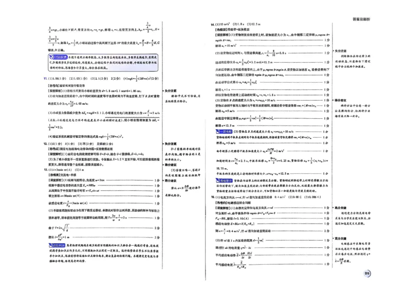 2025届东北地区高考名师名校联席命制-物理信息卷（含答题卡+答案）_2025年4月_2504102025年东北地区高考名校名师联席命制信息卷