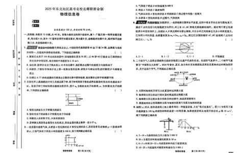 2025届东北地区高考名师名校联席命制-物理信息卷（含答题卡+答案）_2025年4月_2504102025年东北地区高考名校名师联席命制信息卷