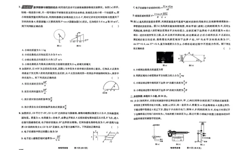 2025届东北地区高考名师名校联席命制-物理信息卷（含答题卡+答案）_2025年4月_2504102025年东北地区高考名校名师联席命制信息卷