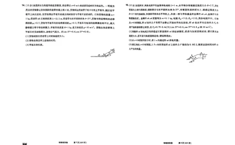 2025届东北地区高考名师名校联席命制-物理信息卷（含答题卡+答案）_2025年4月_2504102025年东北地区高考名校名师联席命制信息卷