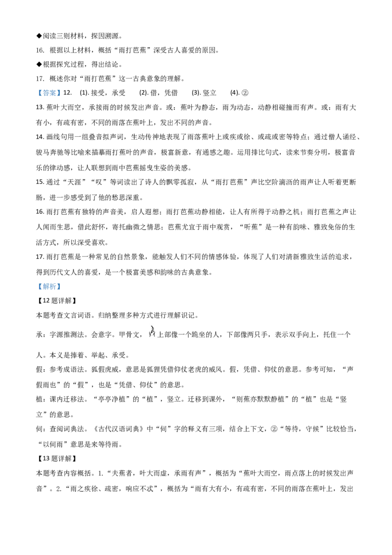 精品解析：浙江省温州市2020年中考语文试题（解析版）_中考真题_1.语文中考真题2015-2024年_2020全国多省多地中考语文真题96份_语文真题2020