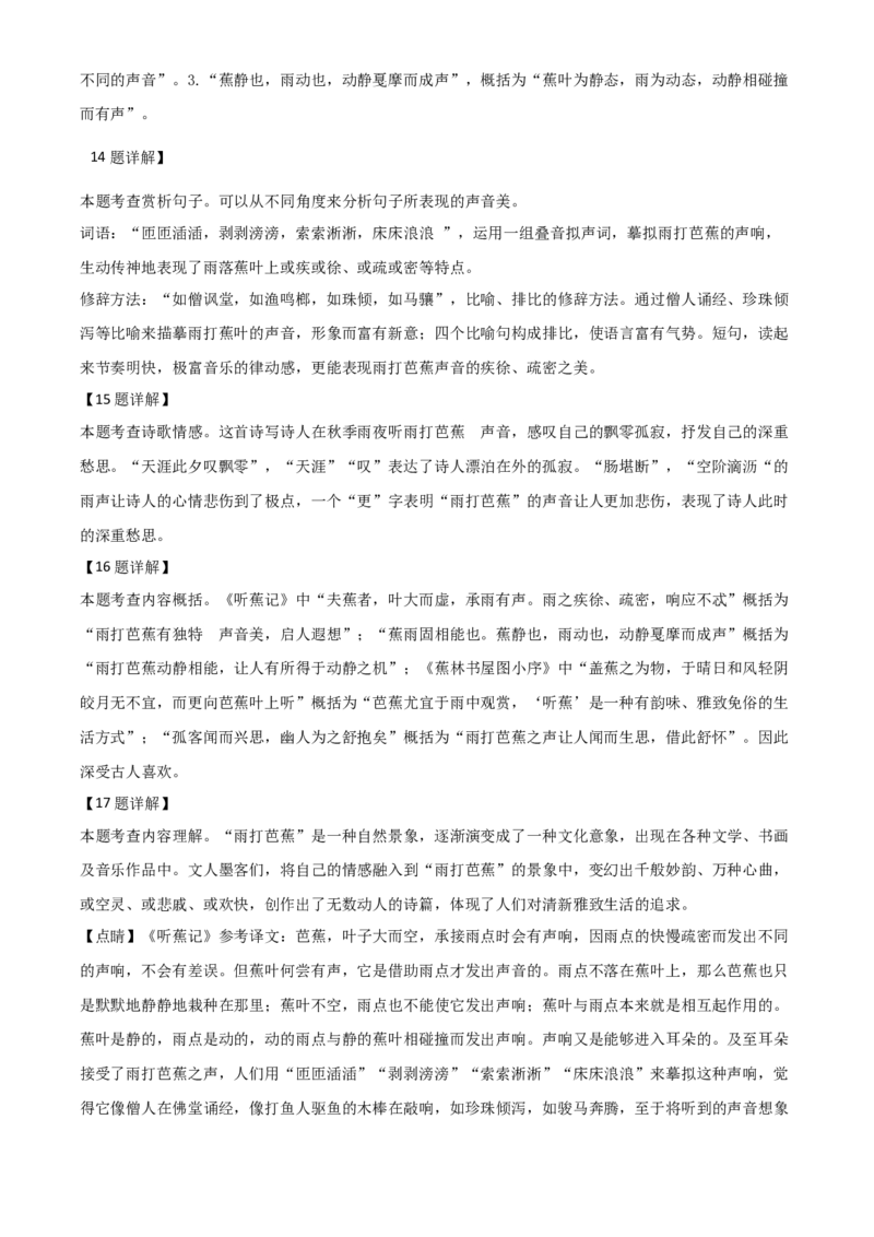 精品解析：浙江省温州市2020年中考语文试题（解析版）_中考真题_1.语文中考真题2015-2024年_2020全国多省多地中考语文真题96份_语文真题2020