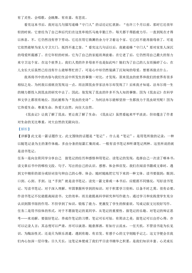精品解析：浙江省温州市2020年中考语文试题（解析版）_中考真题_1.语文中考真题2015-2024年_2020全国多省多地中考语文真题96份_语文真题2020