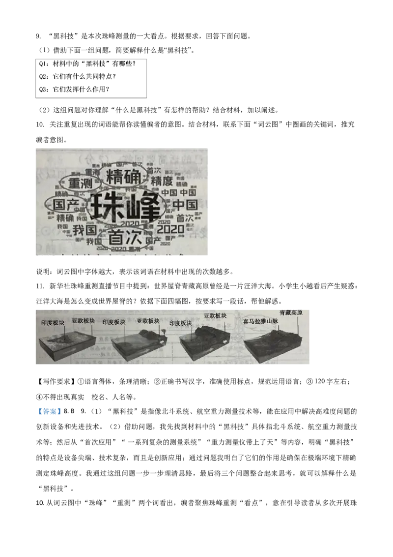 精品解析：浙江省温州市2020年中考语文试题（解析版）_中考真题_1.语文中考真题2015-2024年_2020全国多省多地中考语文真题96份_语文真题2020