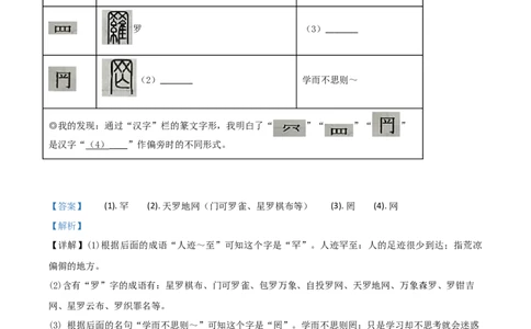 精品解析：浙江省温州市2020年中考语文试题（解析版）_中考真题_1.语文中考真题2015-2024年_2020全国多省多地中考语文真题96份_语文真题2020