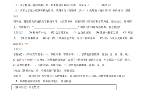 精品解析：浙江省温州市2020年中考语文试题（解析版）_中考真题_1.语文中考真题2015-2024年_2020全国多省多地中考语文真题96份_语文真题2020