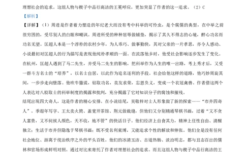 精品解析：浙江省温州市2020年中考语文试题（解析版）_中考真题_1.语文中考真题2015-2024年_2020全国多省多地中考语文真题96份_语文真题2020