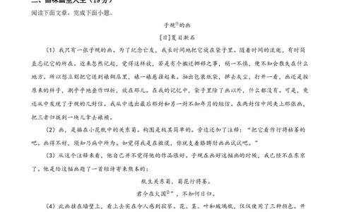 精品解析：浙江省温州市2020年中考语文试题（解析版）_中考真题_1.语文中考真题2015-2024年_2020全国多省多地中考语文真题96份_语文真题2020