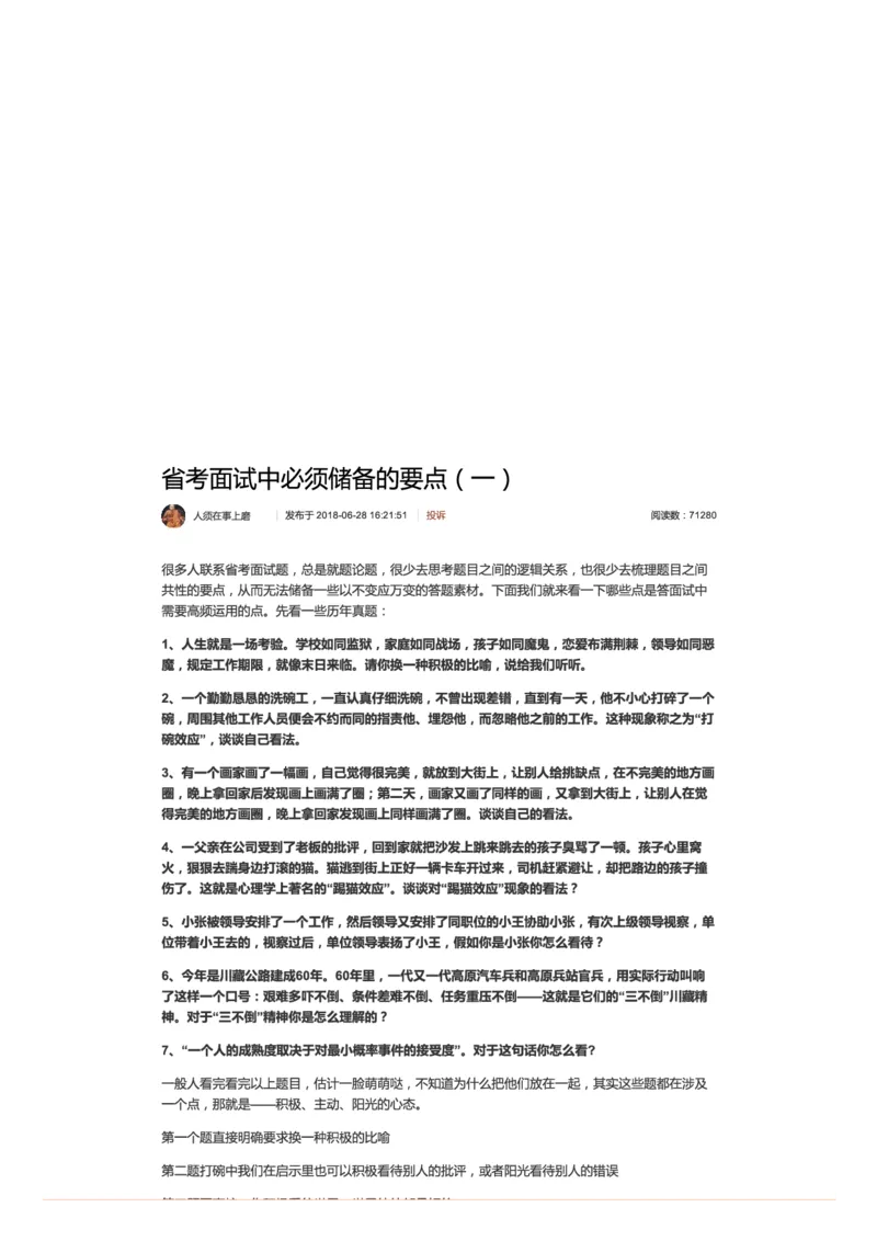 8.省考面试中必须储备的要点（一）_2026考公资料_（30）申论+面试为民公考大合集（人须在事上磨申论、刘大师）_申论+面试人须在事上磨_面试人须在事上磨面试微博会员资料