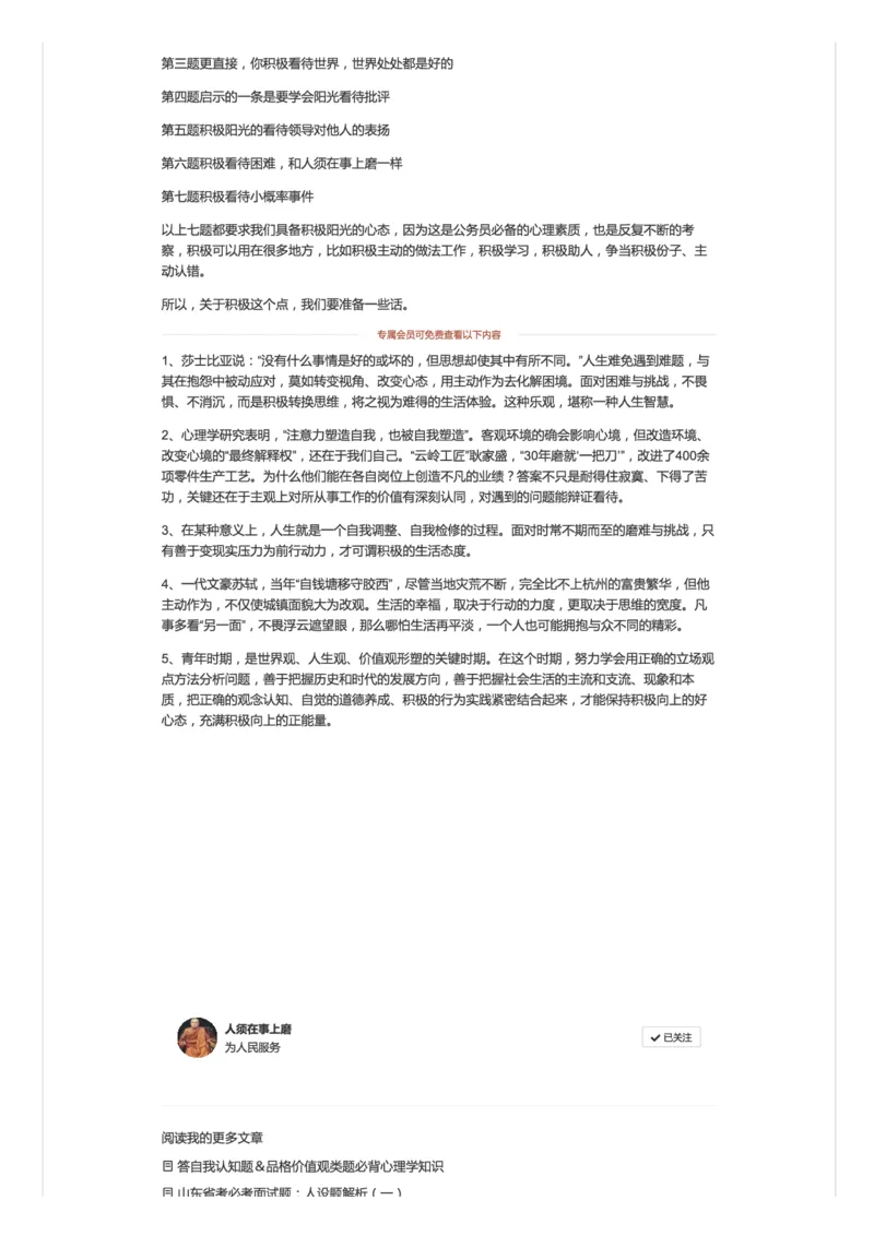 8.省考面试中必须储备的要点（一）_2026考公资料_（30）申论+面试为民公考大合集（人须在事上磨申论、刘大师）_申论+面试人须在事上磨_面试人须在事上磨面试微博会员资料