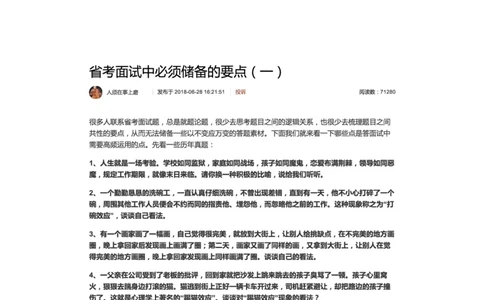 8.省考面试中必须储备的要点（一）_2026考公资料_（30）申论+面试为民公考大合集（人须在事上磨申论、刘大师）_申论+面试人须在事上磨_面试人须在事上磨面试微博会员资料