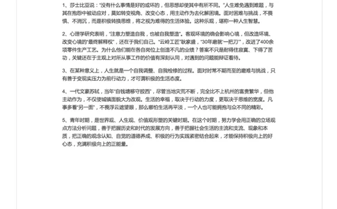 8.省考面试中必须储备的要点（一）_2026考公资料_（30）申论+面试为民公考大合集（人须在事上磨申论、刘大师）_申论+面试人须在事上磨_面试人须在事上磨面试微博会员资料