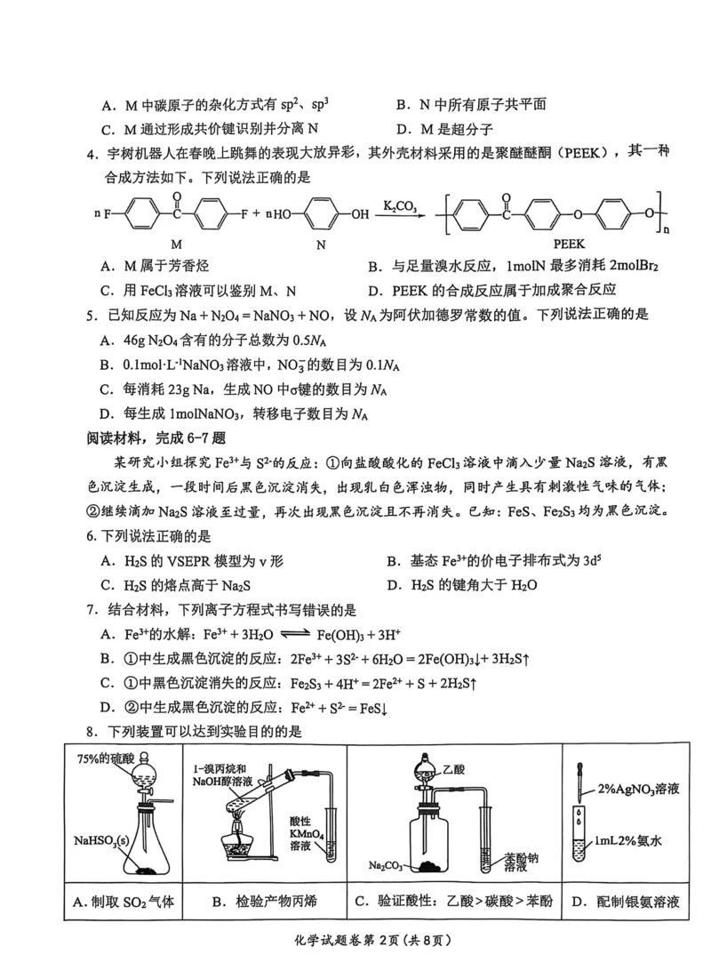 化学安徽省淮北市和淮南市2025届高三第二次质量检测（南北二模）_2025年4月_250424安徽省淮北市和淮南市2025届高三第二次质量检测（全科）