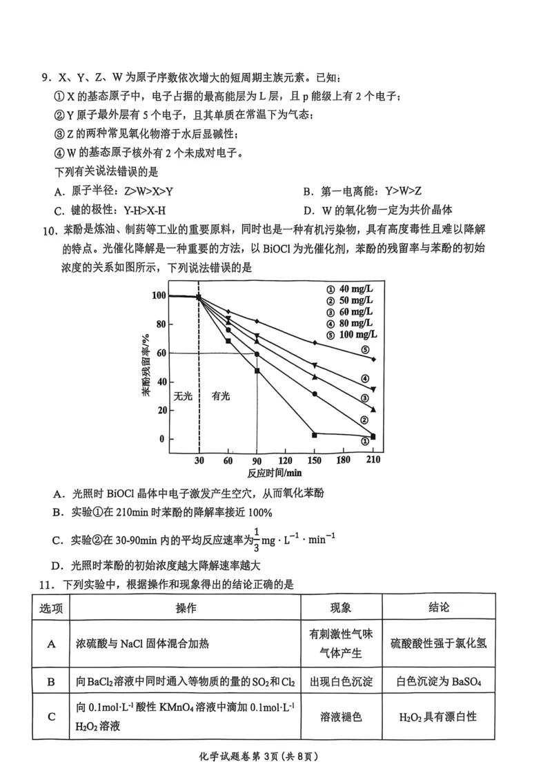 化学安徽省淮北市和淮南市2025届高三第二次质量检测（南北二模）_2025年4月_250424安徽省淮北市和淮南市2025届高三第二次质量检测（全科）