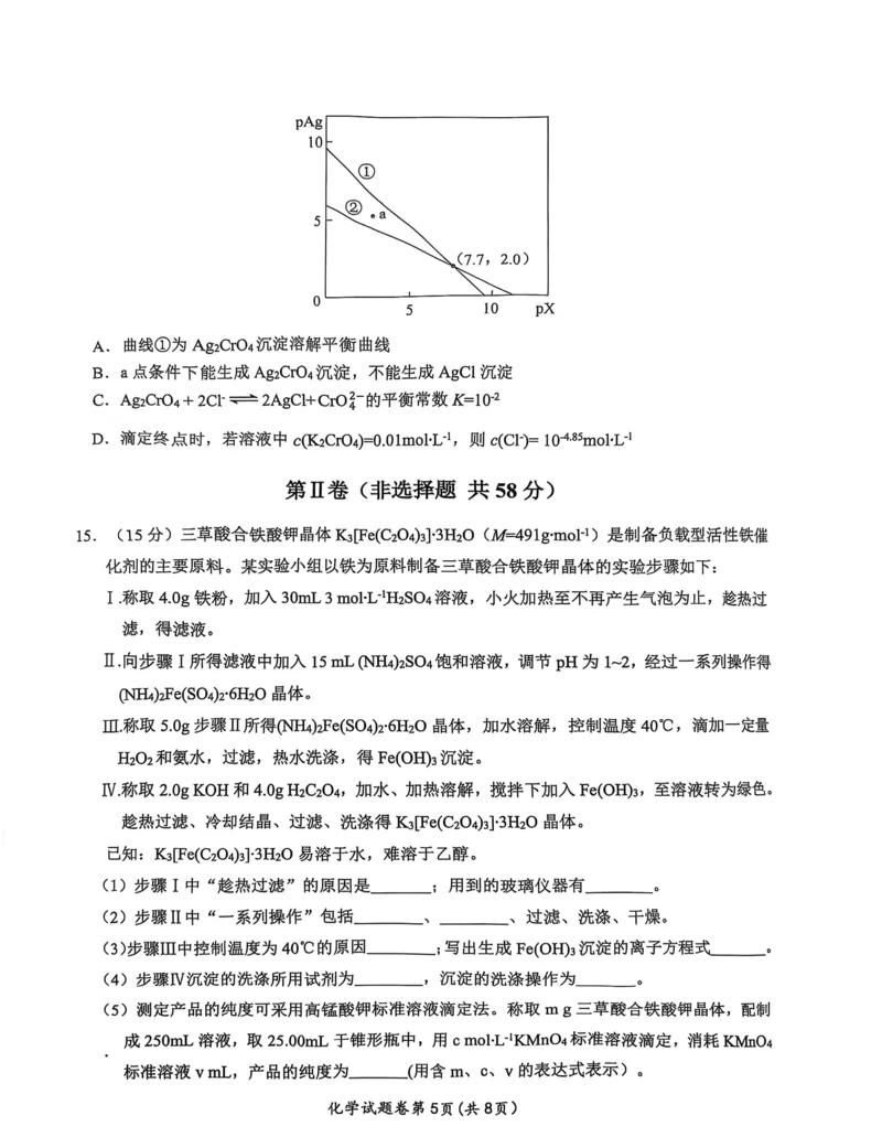 化学安徽省淮北市和淮南市2025届高三第二次质量检测（南北二模）_2025年4月_250424安徽省淮北市和淮南市2025届高三第二次质量检测（全科）