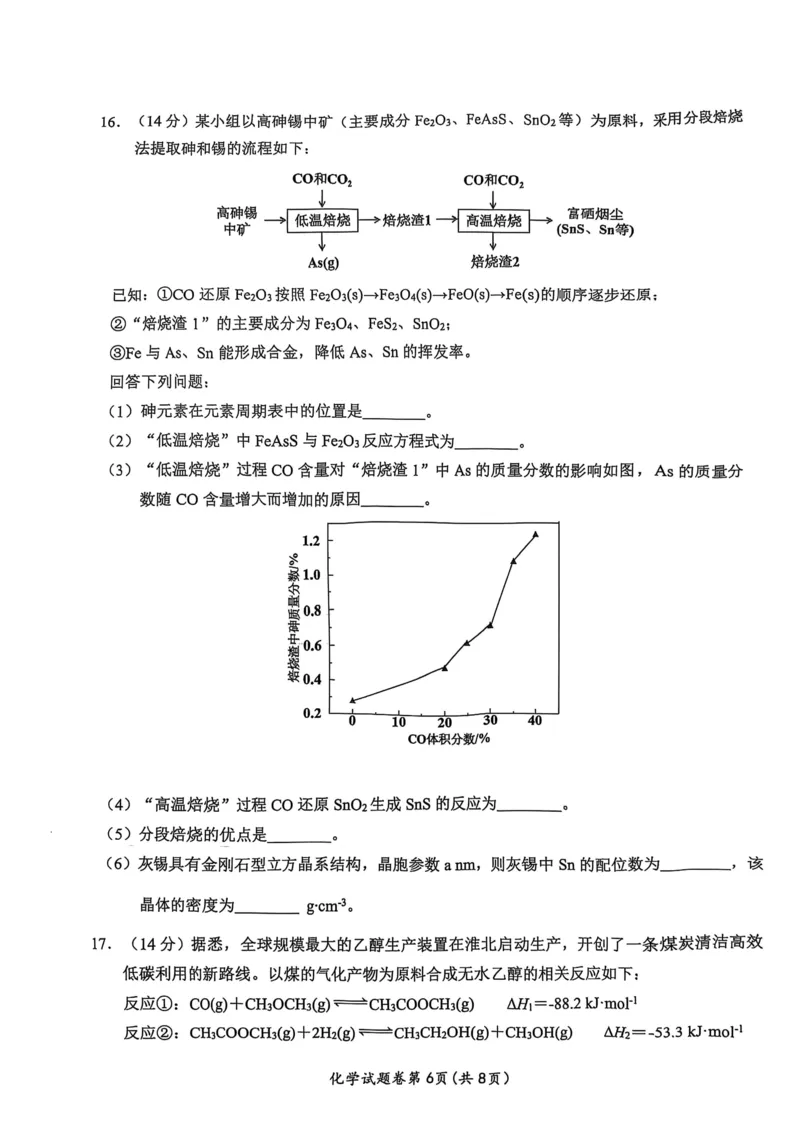 化学安徽省淮北市和淮南市2025届高三第二次质量检测（南北二模）_2025年4月_250424安徽省淮北市和淮南市2025届高三第二次质量检测（全科）