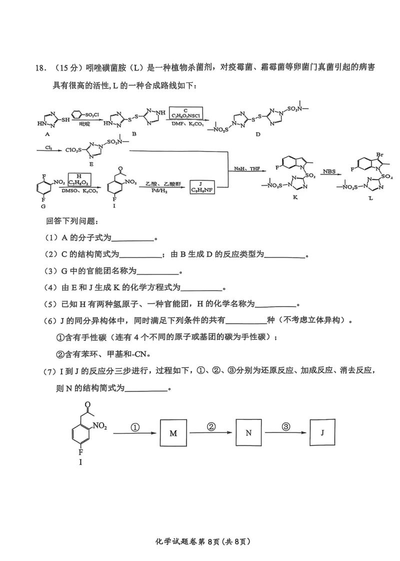 化学安徽省淮北市和淮南市2025届高三第二次质量检测（南北二模）_2025年4月_250424安徽省淮北市和淮南市2025届高三第二次质量检测（全科）