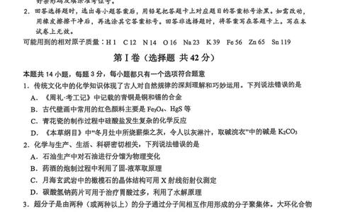 化学安徽省淮北市和淮南市2025届高三第二次质量检测（南北二模）_2025年4月_250424安徽省淮北市和淮南市2025届高三第二次质量检测（全科）