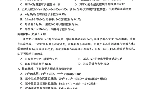 化学安徽省淮北市和淮南市2025届高三第二次质量检测（南北二模）_2025年4月_250424安徽省淮北市和淮南市2025届高三第二次质量检测（全科）