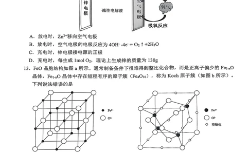 化学安徽省淮北市和淮南市2025届高三第二次质量检测（南北二模）_2025年4月_250424安徽省淮北市和淮南市2025届高三第二次质量检测（全科）