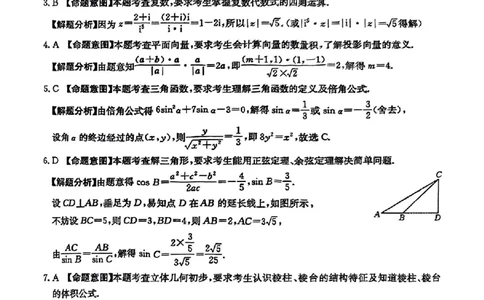 72025年全国100所名校高考模拟示范卷数学（七）答案_2025年3月_2503302025年全国100所名校高考模拟示范卷数学（一~九）