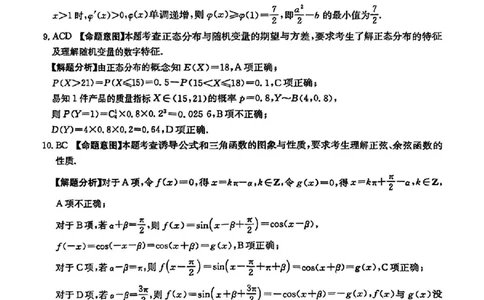 72025年全国100所名校高考模拟示范卷数学（七）答案_2025年3月_2503302025年全国100所名校高考模拟示范卷数学（一~九）
