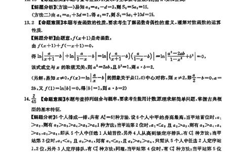 72025年全国100所名校高考模拟示范卷数学（七）答案_2025年3月_2503302025年全国100所名校高考模拟示范卷数学（一~九）