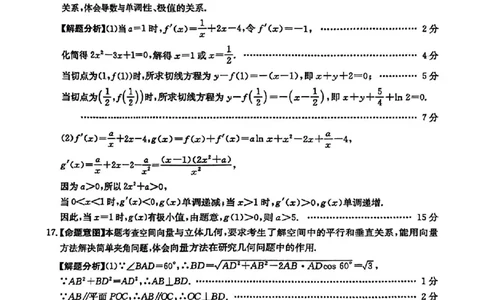 72025年全国100所名校高考模拟示范卷数学（七）答案_2025年3月_2503302025年全国100所名校高考模拟示范卷数学（一~九）