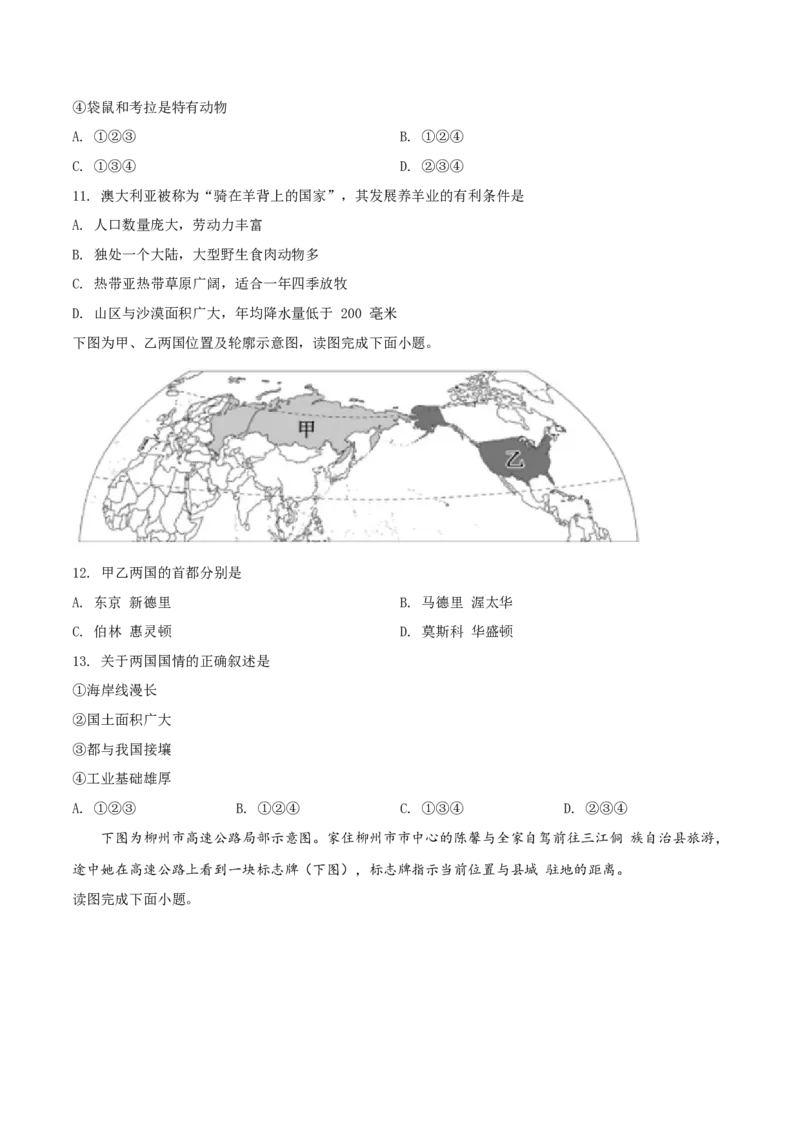 精品解析：广西柳州市2019年中考地理试题（原卷版）_中考真题_9.地理中考真题2015-2024年_地区卷_广西省_2019年中考真题精品解析地理（广西柳州卷）精编word版