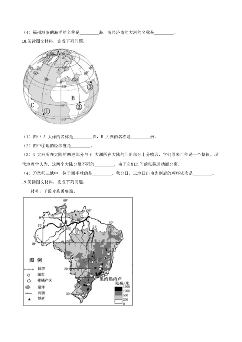 精品解析：广西柳州市2019年中考地理试题（原卷版）_中考真题_9.地理中考真题2015-2024年_地区卷_广西省_2019年中考真题精品解析地理（广西柳州卷）精编word版