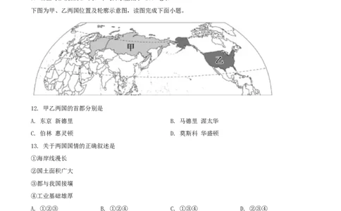 精品解析：广西柳州市2019年中考地理试题（原卷版）_中考真题_9.地理中考真题2015-2024年_地区卷_广西省_2019年中考真题精品解析地理（广西柳州卷）精编word版