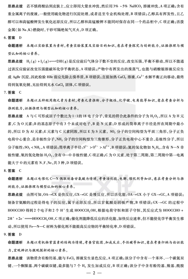 化学齐鲁高三五联答案_2025年4月_250401山东省天一大联考&middot;齐鲁名校教研体2024-2025学年（下）高三年级第五次联考（全科）_3.27-28齐鲁名校联盟高三五联详细版（含听力）