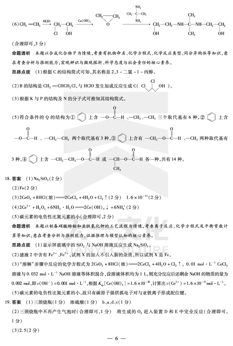 化学齐鲁高三五联答案_2025年4月_250401山东省天一大联考&middot;齐鲁名校教研体2024-2025学年（下）高三年级第五次联考（全科）_3.27-28齐鲁名校联盟高三五联详细版（含听力）
