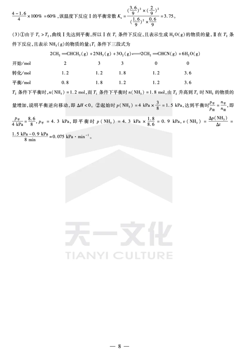 化学齐鲁高三五联答案_2025年4月_250401山东省天一大联考&middot;齐鲁名校教研体2024-2025学年（下）高三年级第五次联考（全科）_3.27-28齐鲁名校联盟高三五联详细版（含听力）