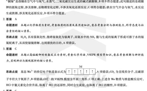 化学齐鲁高三五联答案_2025年4月_250401山东省天一大联考&middot;齐鲁名校教研体2024-2025学年（下）高三年级第五次联考（全科）_3.27-28齐鲁名校联盟高三五联详细版（含听力）