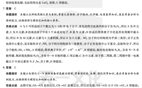 化学齐鲁高三五联答案_2025年4月_250401山东省天一大联考&middot;齐鲁名校教研体2024-2025学年（下）高三年级第五次联考（全科）_3.27-28齐鲁名校联盟高三五联详细版（含听力）
