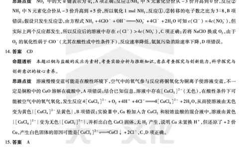 化学齐鲁高三五联答案_2025年4月_250401山东省天一大联考&middot;齐鲁名校教研体2024-2025学年（下）高三年级第五次联考（全科）_3.27-28齐鲁名校联盟高三五联详细版（含听力）