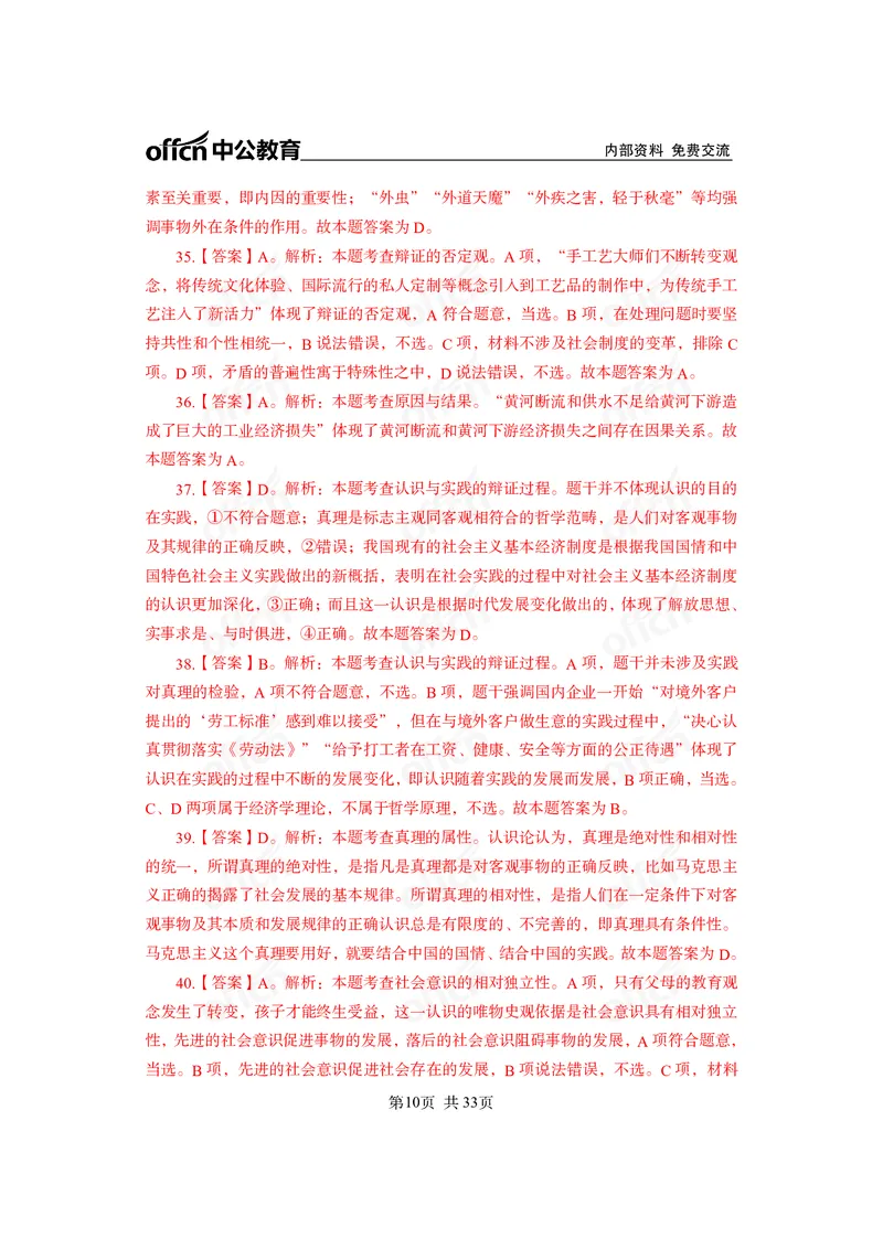 马原子题答案_2026考公资料_（11）小黑（离职去上岸村了）_公基时政政治理论小黑合集（2024+2025）_2025小黑资料合集_政治理论2025省考小黑政治常识系统班_课件