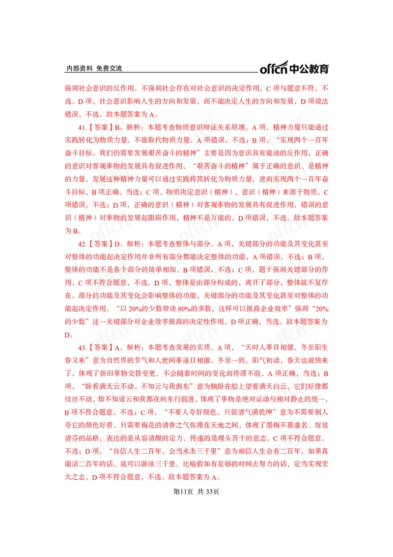 马原子题答案_2026考公资料_（11）小黑（离职去上岸村了）_公基时政政治理论小黑合集（2024+2025）_2025小黑资料合集_政治理论2025省考小黑政治常识系统班_课件